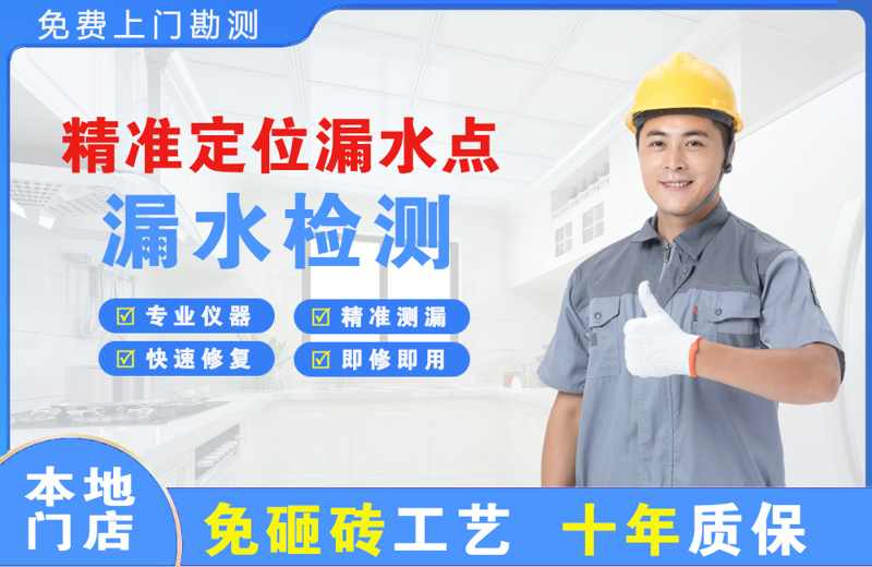 嘉祥精准测漏点